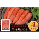 【ふるさと納税】博多まるきた水産 無着色辛子明太子一本物1kg【明太子 めんたいこ 辛子明太子 無着色 魚介類 家庭用 お取り寄せグルメ ご飯のお供 お取り寄せ お土産 九州 ご当地グルメ 取り寄せ グルメ】