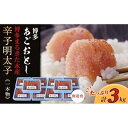 【ふるさと納税】博多まるきた水産 博多あごおとし辛子明太子一本物3kg(300g×10)★ギフト用あり★【明太子 めんたいこ 辛子明太子 魚介類 家庭用 ご飯の...