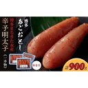 【ふるさと納税】博多まるきた水産 博多あごおとし辛子明太子一本物300g×3(900g)【明太子 めんたいこ 辛子明太子 魚介類 家庭用 ご飯のお供 お取り寄せ お土産 九州 ご当地グルメ 取り寄せ グルメ】