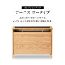 【ふるさと納税】リビングチェスト コーニス 100サイズ/コレクションLoタイプ/オーク | 家具 ファニチャー 人気 おすすめ 送料無料