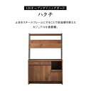 【ふるさと納税】ダイニングボード ハクチ 120cm 食器棚