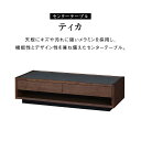 【ふるさと納税】センターテーブル ティカ 120cmサイズ