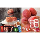 【ふるさと納税】訳あり!辛子明太子(切子)1kg(500g×2個)と福岡県産冷凍あまおう1kg(250g×4個)セット