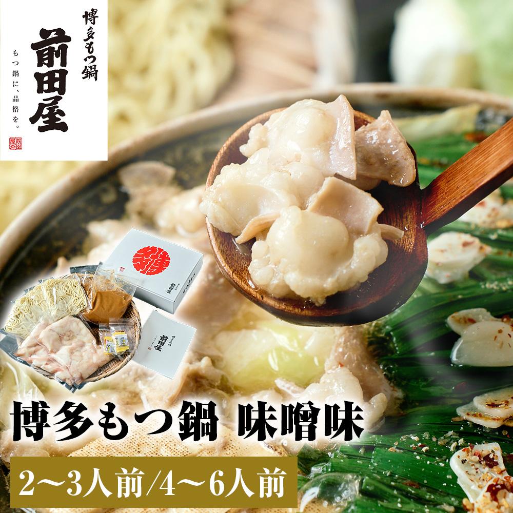 【ふるさと納税】もつ鍋 『 前田屋 』 味噌味 【選べる容量】 | 博多もつ鍋 もつ鍋 牛もつ鍋 もつ鍋セット ちゃんぽん麺付 博多 牛 もつ お鍋 みそ味 牛...