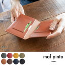 【ふるさと納税】maf pinto (マフ ピント) 通帳ケース 通帳入れ カード収納 レザー 本革 日本製【9色展開】
