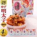 【ふるさと納税】【大川市】無着色 ゆず明太子 上切れ子 4パック(360g) | 明太子 切れ子 切子 明太 辛子明太子 めんたいこ めんたい 4パック 360...