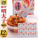 【ふるさと納税】【大川市】無着色 ゆず明太子 上切れ子 12パック(1080g) | 明太子 切れ子 切子 明太 辛子明太子 めんたいこ めんたい 12パック 1080g ご自宅用 冷凍 おかず 朝ごはん ごはん 海鮮 魚介類 魚卵 人気 福岡