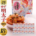 【ふるさと納税】【大川市】無着色 ゆず明太子 上切れ子 18パック(1620g) | 明太子 切れ子 切子 明太 辛子明太子 めんたいこ めんたい 18パック ...
