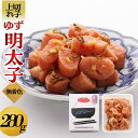 【ふるさと納税】【大川市】無着色 ゆず明太子 上切れ子 280g | 明太子 切れ子 切子 明太 辛子明太子 めんたいこ めんたい 1パック 280g ご自宅用...