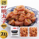 【ふるさと納税】【大川市】無着色 ゆず明太子 上切れ子 700g | 明太子 切れ子 切子 明太 辛子明太子 めんたいこ めんたい 2パック 700g ご自宅用...
