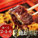 【ふるさと納税】国産 うなぎ蒲焼 2尾 4尾 6尾 | 九州産 うなぎ 鰻 うなぎの蒲焼 うなぎの蒲焼き 鰻の蒲焼 鰻の蒲焼き unagi 有頭 蒲焼 蒲焼き ...
