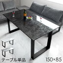【ふるさと納税】【開梱設置】 特許取得 ガラストップ ダイニングテーブル 日本製 大理石調 GT150テーブル 4人掛け 幅150cm 家具 インテリア 大川 ...