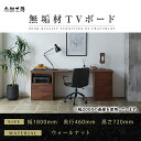 【ふるさと納税】【大川家具】無垢材 システムデスク 幅1800mm テーブル パソコンデスク 子供机 勉強机 学習机 書斎デスク HO-HM ウォールナット 天...