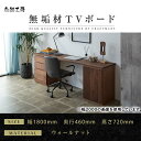 【ふるさと納税】【大川家具】無垢材 システムデスク 幅1800mm テーブル パソコンデスク 子供机 勉強机 学習机 書斎デスク HM-TMR ウォールナット ...