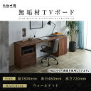 【ふるさと納税】【大川家具】無垢材 システムデスク 幅1800mm テーブル パソコンデスク 子供机 勉強机 学習机 書斎デスク HO-TMR ウォールナット ...