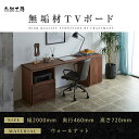 【ふるさと納税】【大川家具】無垢材 システムデスク 幅2000mm テーブル パソコンデスク 子供机 勉強机 学習机 書斎デスク HO-TMR ウォールナット ...