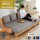 【ふるさと納税】ソファ ソファベッド 幅200 トゥデイ2 200ごろ寝ソファ 全4色【モーブル】【大川家具】 | ソファー ソファーベッド 2人掛け 3人掛け...