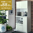 【ふるさと納税】【開梱設置】食器棚 レンジ台 幅88.8cm ナポリ 鏡面ホワイト キッチンボード 幅90 家具 | 北欧 インテリア 大川家具 レンジボード ...