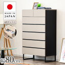 【ふるさと納税】チェスト 収納タンス 幅80cm ハイチェスト 引出し 収納 脚付きデザイン 日本製