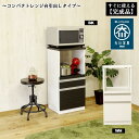 【ふるさと納税】レンジボード レンジラック 棚 幅48 幅48cm 48レンジ台 引出式 ルシード | レンジ台 収納 台所 食器棚 炊飯器 台所収納 扉式 ス...