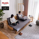 【ふるさと納税】【開梱設置】ソファベッド 幅200cm ヴィンセント【4色対応】ごろ寝ソファ【モーブル/大川家具】