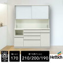 【ふるさと納税】【シュシュH】 開墾設置 日本製 食器棚 幅170cm 高さ190/200/210 完成品 | 抗菌 ハイタイプ キッチンボード キッチンラック...