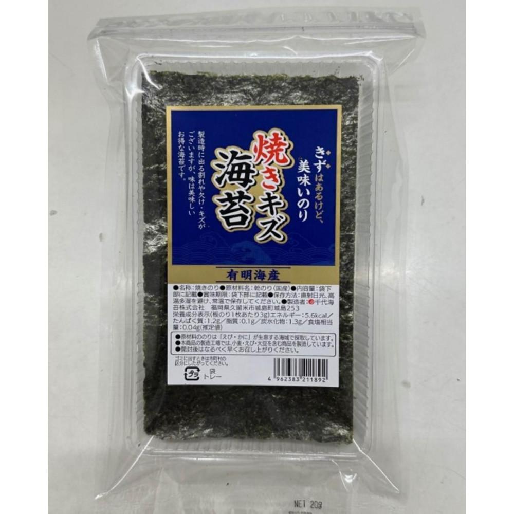 【ふるさと納税】福岡有明海産のり 訳あり! 焼き海苔と味付海苔 20g×各1袋 | 魚介類 水産 食品 人気 おすすめ 送料無料