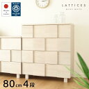 【ふるさと納税】チェスト 幅80cm 4段 日本製 完成品 タンス キャビネット 天然木 桐 北欧 ホワイト 白 | おしゃれ 引き出し 衣類 収納 衣類収納 木製 木 ウッド 白色 たんす 箪笥 80 cm 国産 大容量 棚 リビング収納 モダン シンプル 大川家具 送料無料