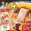 【ふるさと納税】博多和牛 焼肉 バラ 400g (3回お届けコース)