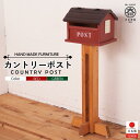 【ふるさと納税】カントリーポスト レッド | 家具 ファニチャー 人気 おすすめ 送料無料