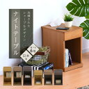 【ふるさと納税】ニーナ2 ナイトテーブル サイドテーブル | 家具 インテリア テーブル 収納 棚 ラック スリム 一人暮らし 小さい 天然木 木製 木目 ベッ...