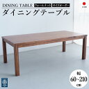 【ふるさと納税】サイズオーダー テーブル DTジャンブル12 ウォールナット 最大サイズ 幅210 奥行120 | 家具 ファニチャー 人気 おすすめ 送料無料