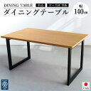 【ふるさと納税】オーク 突板 ダイニングテーブル DTジャンブル02 幅140 ウレタン塗装 | 家具 ファニチャー 人気 おすすめ 送料無料