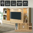 【ふるさと納税】クレスト 幅320cm テレビボード セット テレビ台 壁面収納 壁面テレビ台 キャビネット コレクションボード 無垢 オーク TV台 壁掛け金具付 大川家具(3)