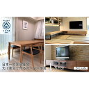 【ふるさと納税】【大川オーダー家具シルヴァン】日本一の家具産地 大川家具で作るオーダーメイド家具 利用券 1万円分 | オーダー 家具 テーブル テレビボード ...