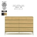 【ふるさと納税】【カラー選択可】大川家具 開梱設置 幅150cm 4段 チェスト モデルノD 古賀清木工 | インテリア 家具 ファニチャー