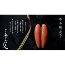 【ふるさと納税】【まるきた水産】博多あごおとし(270g)辛子明太子 | 魚卵 魚介類 水産 食品 明太子 人気 おすすめ 送料無料