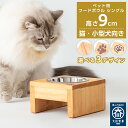 【ふるさと納税】ペット用 フードボウル シングル 食器台 ( 縦横16cm × 高さ9cm ) | ペット用品 木 木製 餌台 ボウル付 犬 いぬ 犬用 猫 ね...