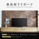 【ふるさと納税】【大川家具】無垢材 テレビボード ローボード テレビ台 TV台 風雅 type2 幅3000 ホワイトアッシュ ナチュラル インテリア 収納 国...