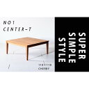 【ふるさと納税】【シンプルモダンな家具のお部屋に】 シャープなデザインのNO1センターテーブル110×110 チェリー ローテーブル 無垢材 国産 大川家具 |...