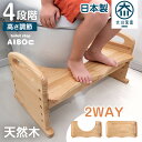 【ふるさと納税】トイレ踏み台 子供 木製 トイレステップ 高さ調整 トイレトレーニング 子ども ステップ台 踏ん張り台 | 踏み台 台 滑り止め付き 子ども用 ...