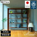 【ふるさと納税】【開梱設置】MARUSHO bow ハイシェルフ 幅174cm オーディオラック レコード 収納棚 オープンラック パーティション 飾り棚 丸庄...