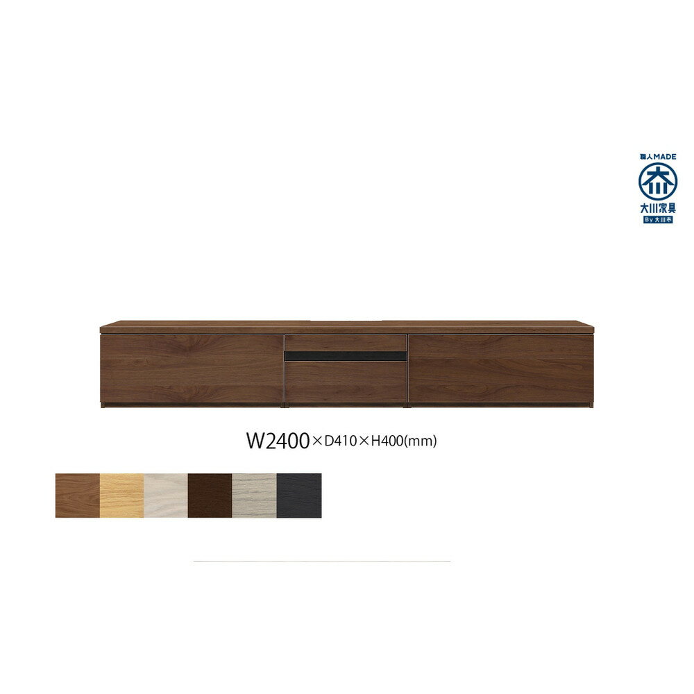【ふるさと納税】天然木リビング家具ルーア(ローボード テレビ台・TVボード)240cm A-2【6色】