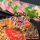 【ふるさと納税】博多和牛 カルビ焼肉(バラ)定期便全5回(約450g×5回) | 肉 お肉 にく 食品 おすすめ 送料無料