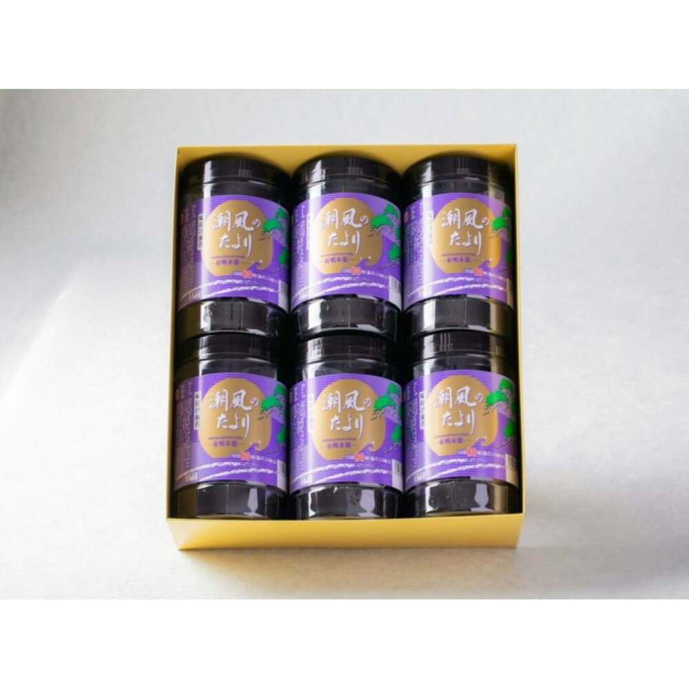 【ふるさと納税】福岡有明のり 潮風のたより6本 味付海苔(10切80枚×6本 合計480枚)