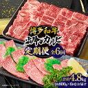 【ふるさと納税】博多和牛 霜降りカルビ 全6回定期便 約800g×6回 | 肉 お肉 にく 食品(4)