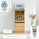 【ふるさと納税】幅45cm 省スペース設計 収納 収納アイテム 米びつ付 無洗米可 木目調 化粧繊維板 家具 大川 大川家具 インテリア 台所収納 キッチン お...