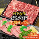【ふるさと納税】博多和牛 霜降りカルビ 全12回定期便 約800g×12回 | 肉 お肉 にく 食品