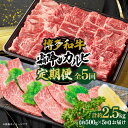 【ふるさと納税】博多和牛 霜降りカルビ 全5回定期便 約500g×5回 | 肉 お肉 にく 食品(4)