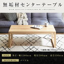 【ふるさと納税】【大川家具】無垢材 センターテーブル 凛 四角脚 幅1200【設置付き】MP